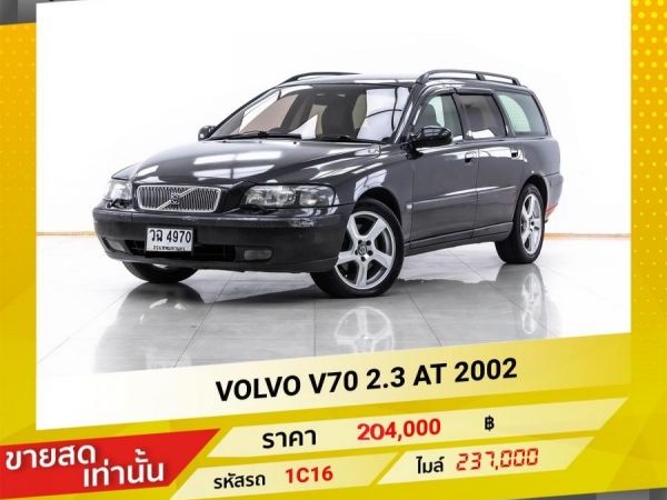2002 VOLVO V70 2.3T  ขายสดเท่านั้น รูปที่ 0